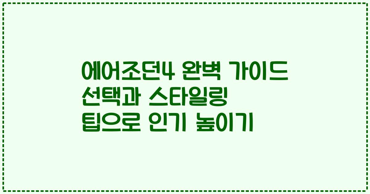 에어조던4 완벽 가이드 선택과 스타일링 팁으로 인기 높이기